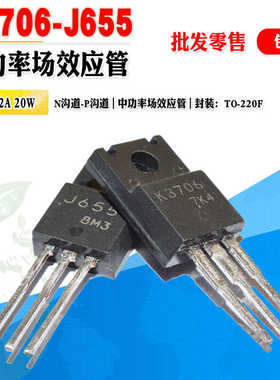 批量1.1】2SK3706 2SJ655 K3706 J655 场效应管中功率管 质量保证