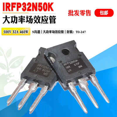 IRFP32N50K场效应管大功率管