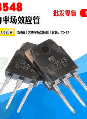 批量2.3】2SK3548 K3548 N沟道MOS管大功率管 TO-3P 900V质量保证