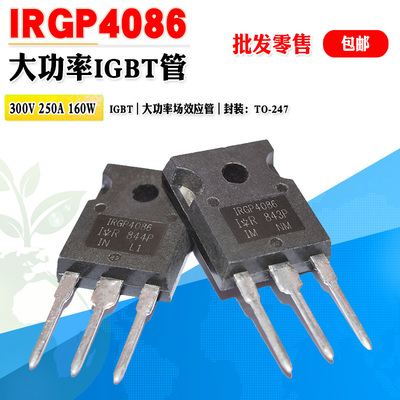 IR场效应管IRGP4086大功率管