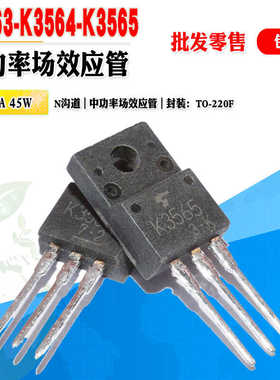 批量1.2】2SK3563 K3563 2SK3564 K3564 2SK3565 K3565 N沟MOS管