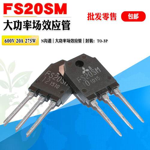 三凌MOS管FS20SM-10FS20SM-12