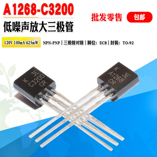 A1268C3200TO92全新三极管对管