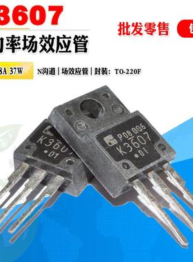 批量1.3】2SK3607 K3607 N沟道MOS管功率管 TO-220F 200V质量保证