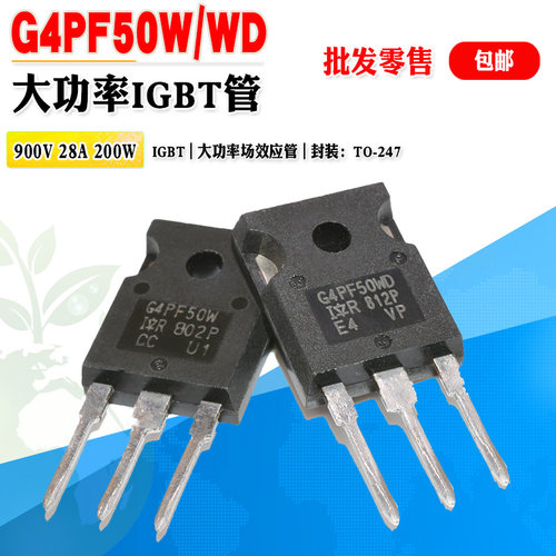 G4PF50WD场效应管大功率管