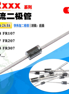 50个 快恢复二极管 FR104 FR107 FR157 FR207 FR303 FR305 FR307