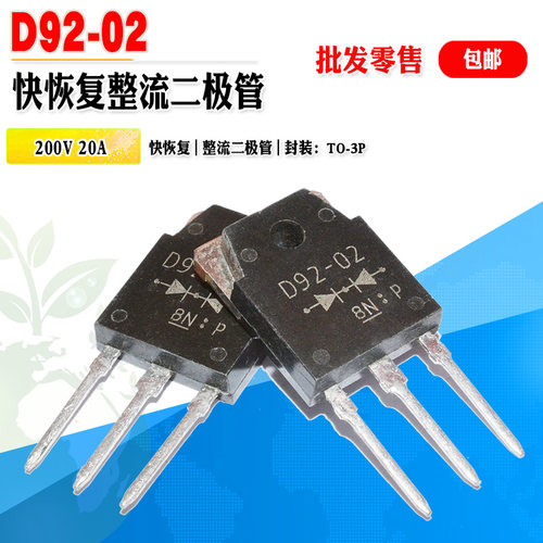 D92-02D92快恢复整流二极管