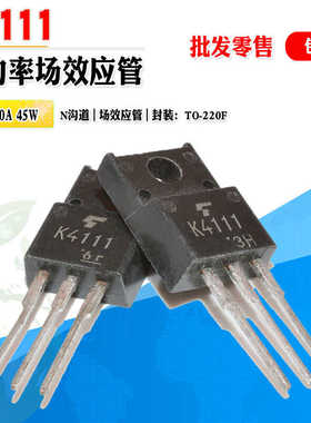 批量1.1】2SK4111 K4111 N沟道MOS管功率管TO-220F 600V 质量保证