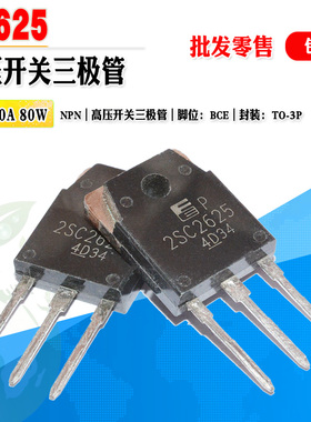 【批量1.8】2SC2625 C2625 NPN高压开关三极管TO-3P 450V质量保证