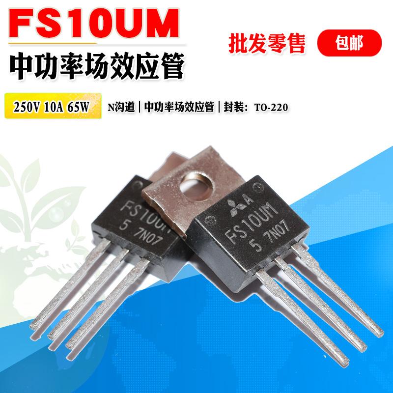 FS10UMN沟道功率管MOS管三菱