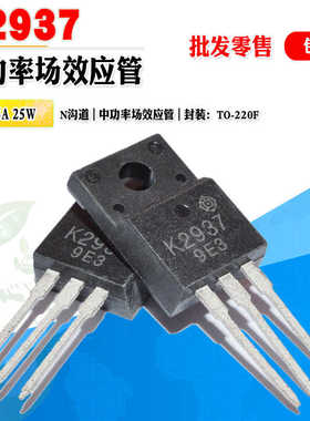 现货 2SK2937 K2937 N沟道场效应管功率管TO-220F 60V25A质量保证