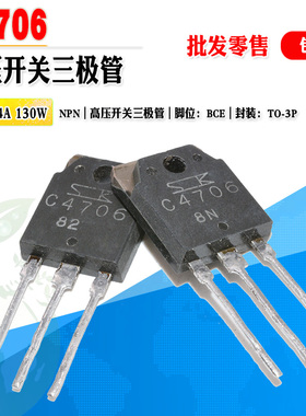 【批量2.5】2SC4706 C4706 NPN高压开关三极管TO-3P 600V质量保证