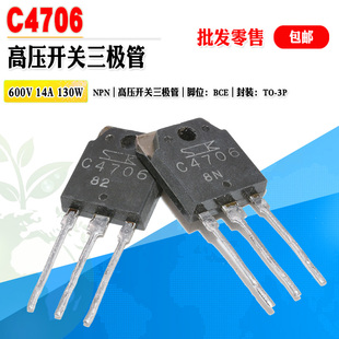 【批量2.5】2SC4706 C4706 NPN高压开关三极管TO-3P 600V质量保证