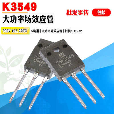 富士场效应管K3549N沟道MOS管