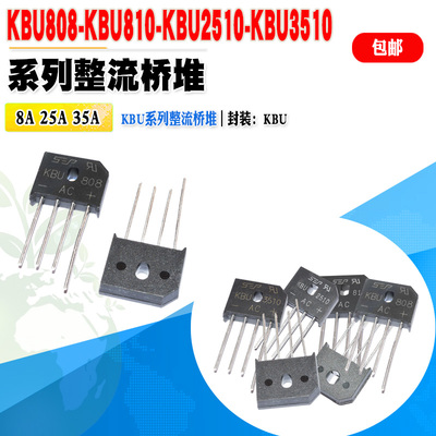整流器桥堆KBU808KBU810扁桥
