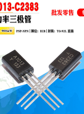 小功率三极管批量0.09元 2SC2383 2SA1013 C2383 A1013晶体管对管