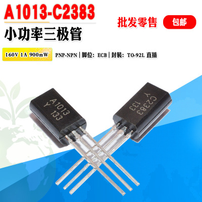 小功率三极管C2383A1013晶体管