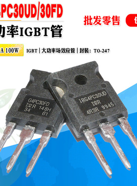 【批量3.5】IRG4PC30UD G4PC30FD IGBT管大功率场效应管 质量保证