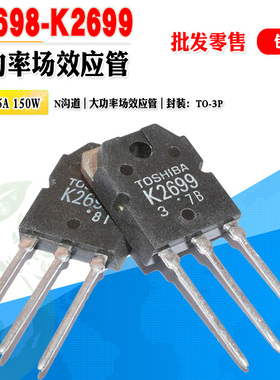 批量2.3】2SK2698 2SK2699 K2698 K2699 N沟道场效应管 质量保证