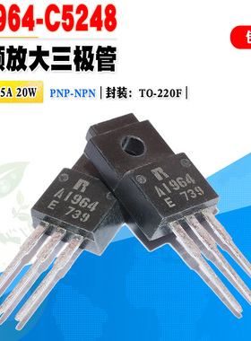 批量1.3】 2SA1964 A1964 2SC5248 C5248音频放大三极管 质量保证