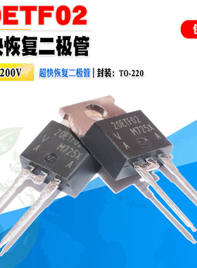 批量1.5】 20ETF02 快恢复二极管 20A 200V TO-220-2L 质量保证