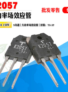 批量2.2】2SK2057 K2057 N沟道场效应管功率管TO-3P 500V质量保证