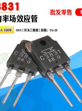 批量2.5】2SC3831 C3831 NPN三极管开关管 TO-3P 600V 质量保证