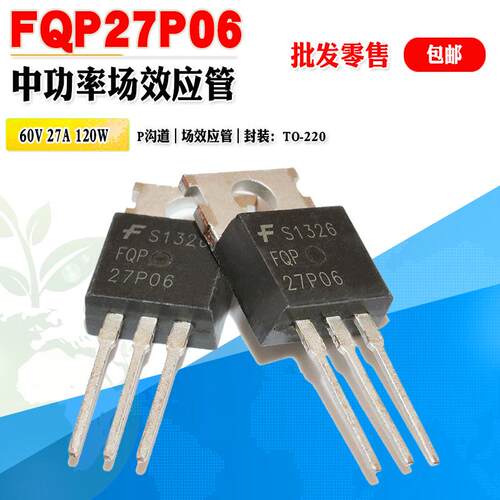 FQP27P06P沟道功率管MOS管仙童