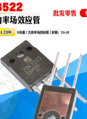 批量2.5】2SK3522 K3522 N沟道MOS管大功率管 场效应管 质量保证