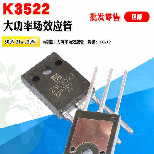大功率管富士K3522N沟道MOS管
