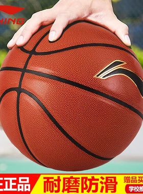 李宁篮球正品cba官方7号标准6号女子5号儿童室外耐磨学生成人手感