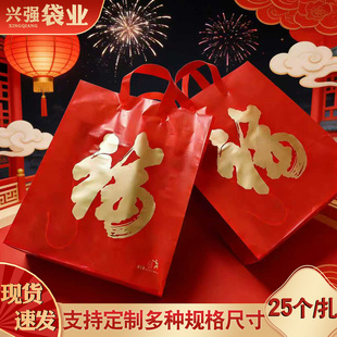 红色福字礼品袋婚庆烟酒茶叶大中小号送礼节庆礼品手提袋塑料袋子