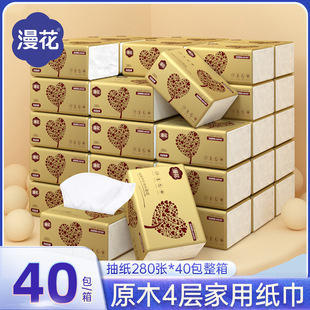 漫花抽纸家用280张*40包整箱纸巾小包装餐巾纸原木4层卫生纸