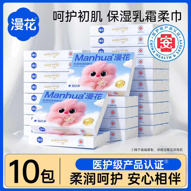 漫花婴儿乳霜保湿纸巾40抽小包旅行便携式云柔巾宝宝擦鼻涕抽纸