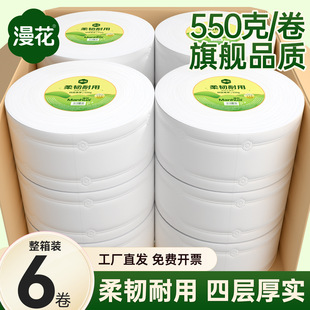 漫花大盘纸大卷纸商用4层加厚商务卷商场酒店卫生间纸巾可开发票