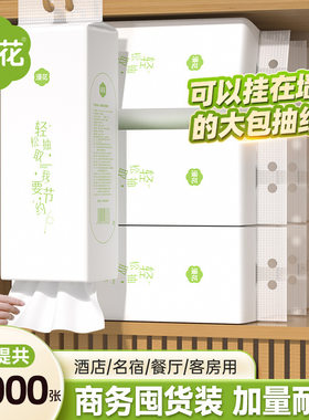 漫花1200张商务餐饮挂式抽纸10提大袋装纸巾原木餐巾纸厕用卫生纸