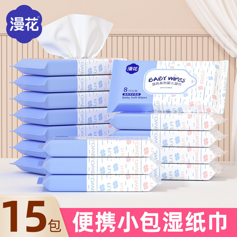 漫花婴儿湿巾小包随身装8片宝宝手口清洁巾新生儿纯水湿巾纸代发