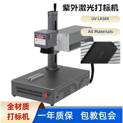 UV Laser紫外便携式激光打标机塑料硅胶竹子木头玻璃激光刻字机