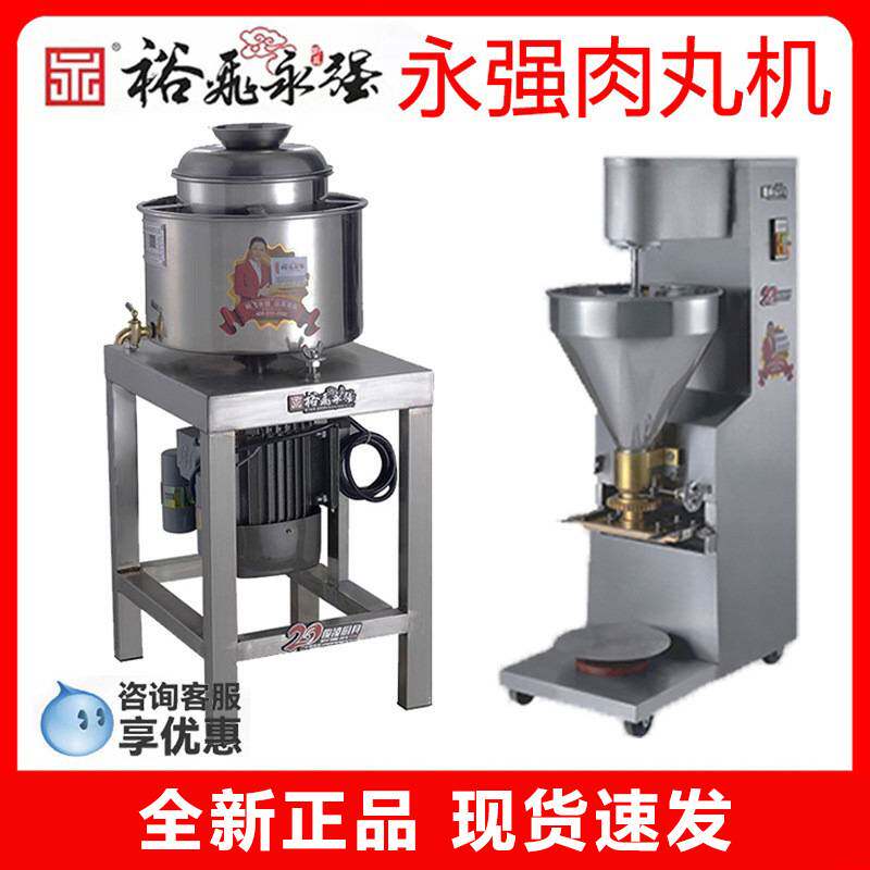 裕飞永强不锈钢肉丸打浆机商用肉丸机猪牛鱼痩绞肉片肉泥机打肉机