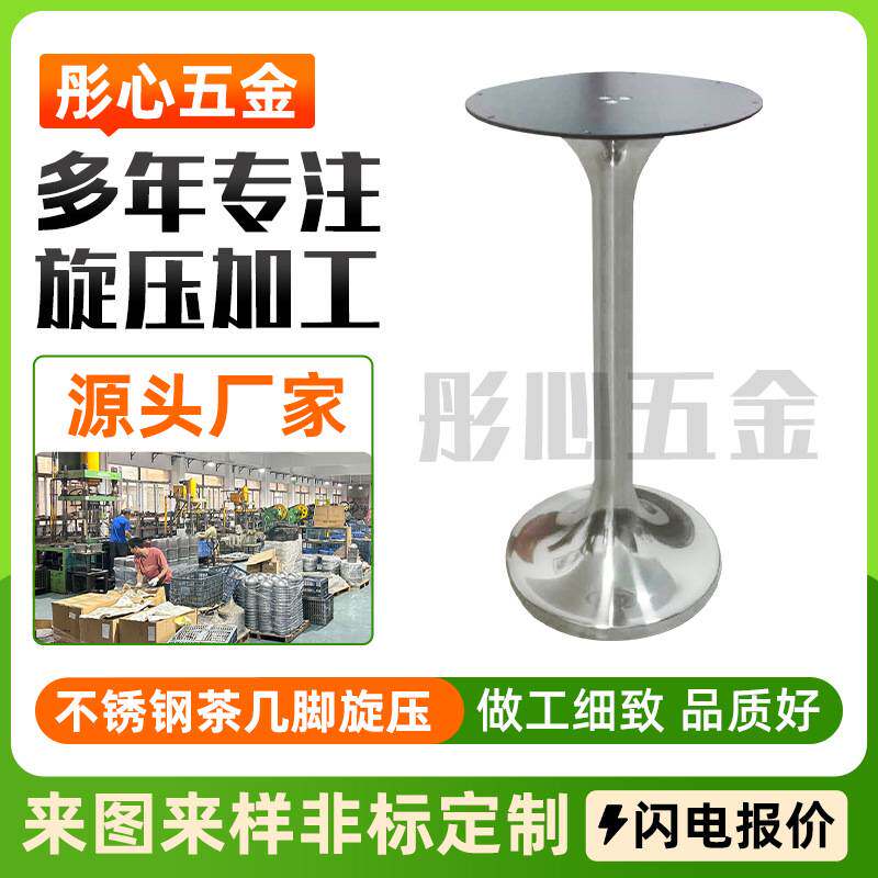 厂家280不锈钢旋压加工1.5mm圆边机茶几脚CNC数控机旋压加工定制