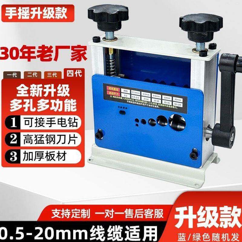 升级款手摇电转两用小型新款剥线机废铜线家用电缆线去皮剥皮机