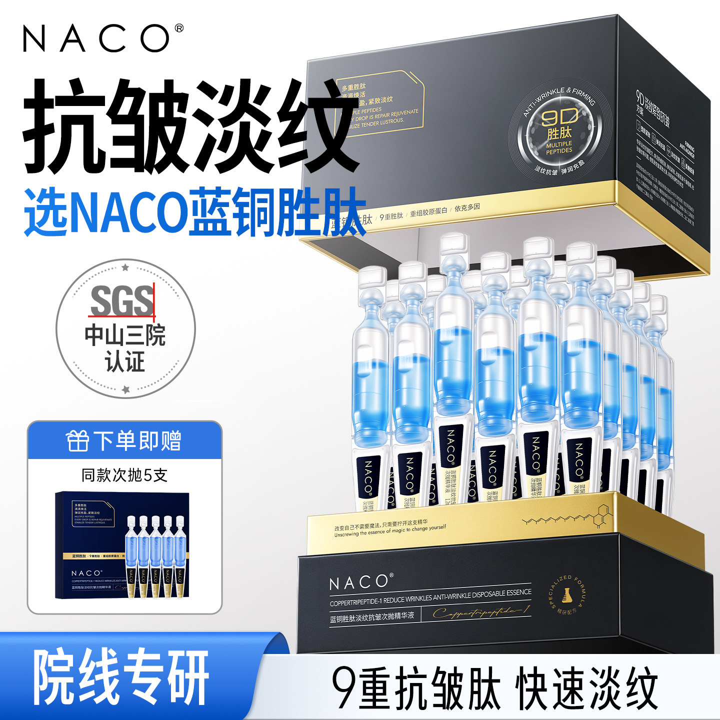 医美同款-蓝铜胜肽x紧致抗皱淡纹