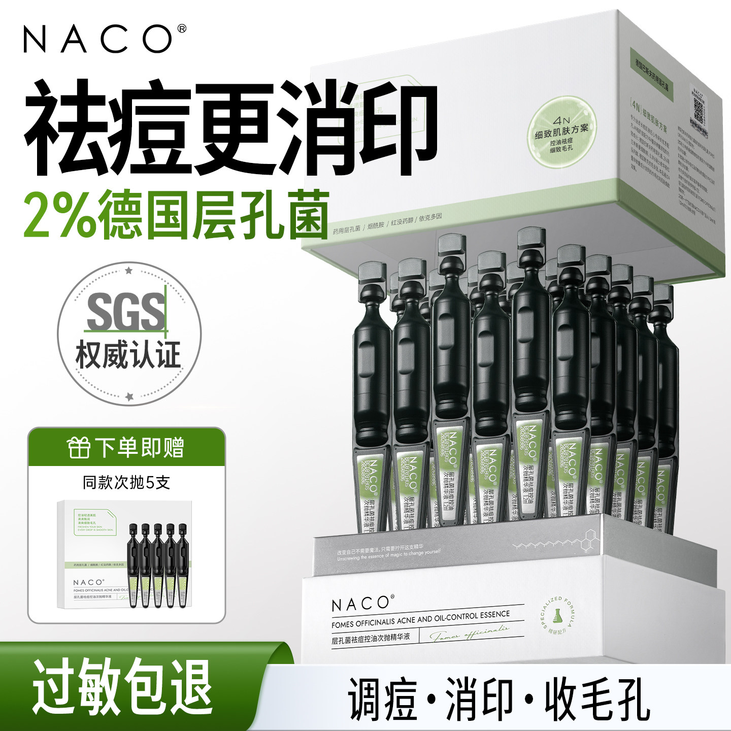 层孔菌精华液次抛控油祛红肿痘