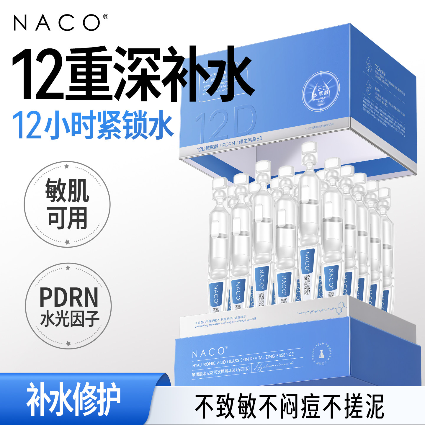 NACO玻尿酸次抛精华PDRN补水保湿图片