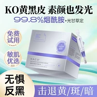 NACO Осветляющая эссенция содержит никотиновую кислоту, меланин, осветляет кожу, устранение тусклости кожи