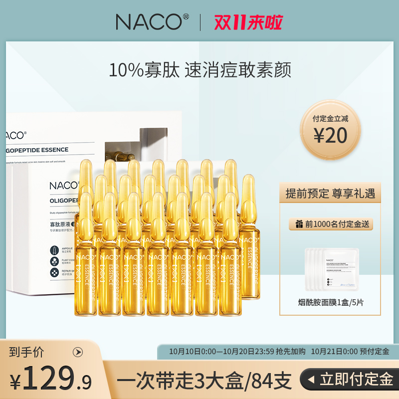 【前1000名送面膜】寡肽原液小安瓶面部精华粉刺收缩粗大毛孔去痘