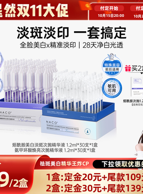 377烟酰胺美白祛斑精华液
