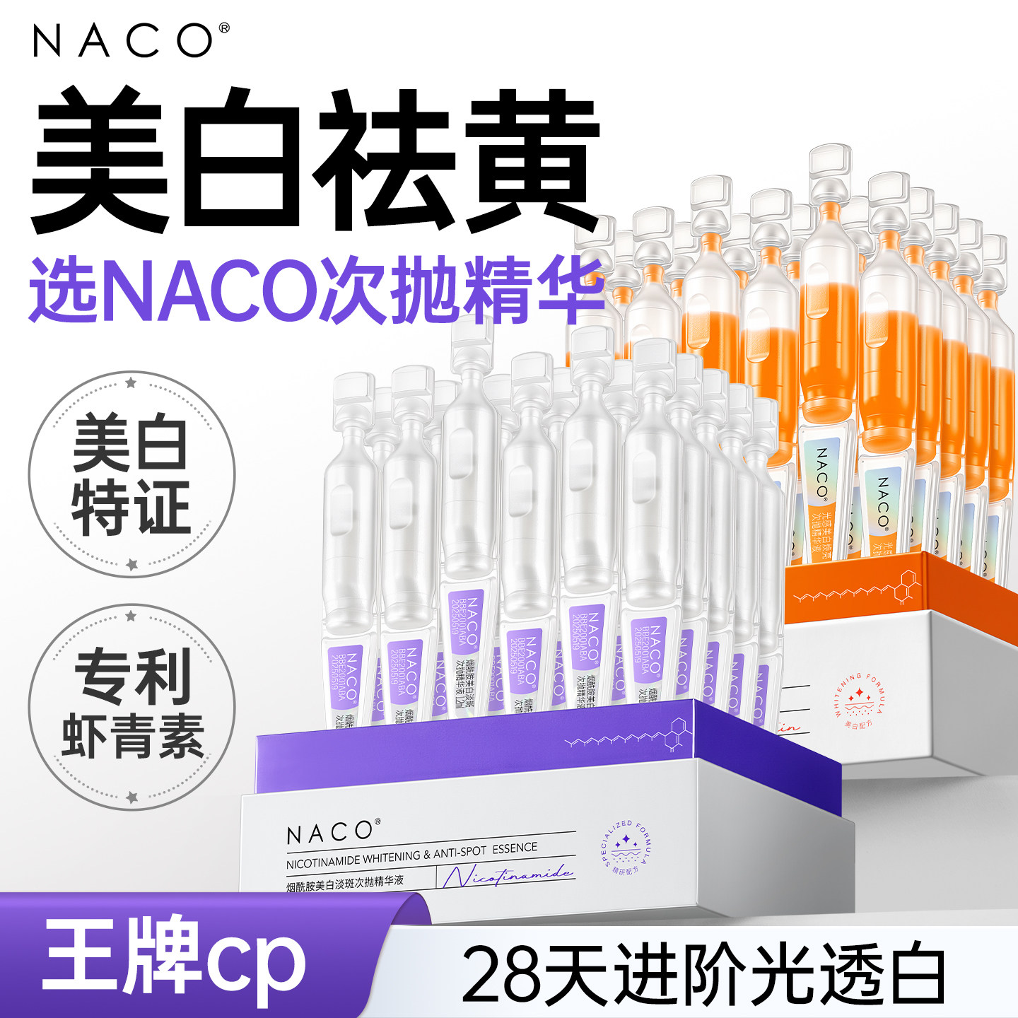 【早C晚A】美白去黄发光组合