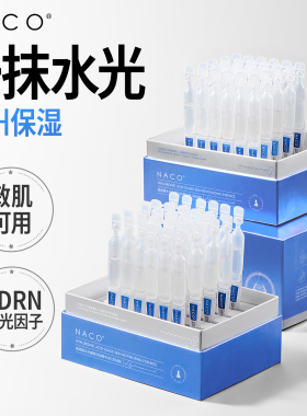 【大齐专享】NACO玻尿酸水光嫩颜次抛精华液3.0新升级深润版-达人