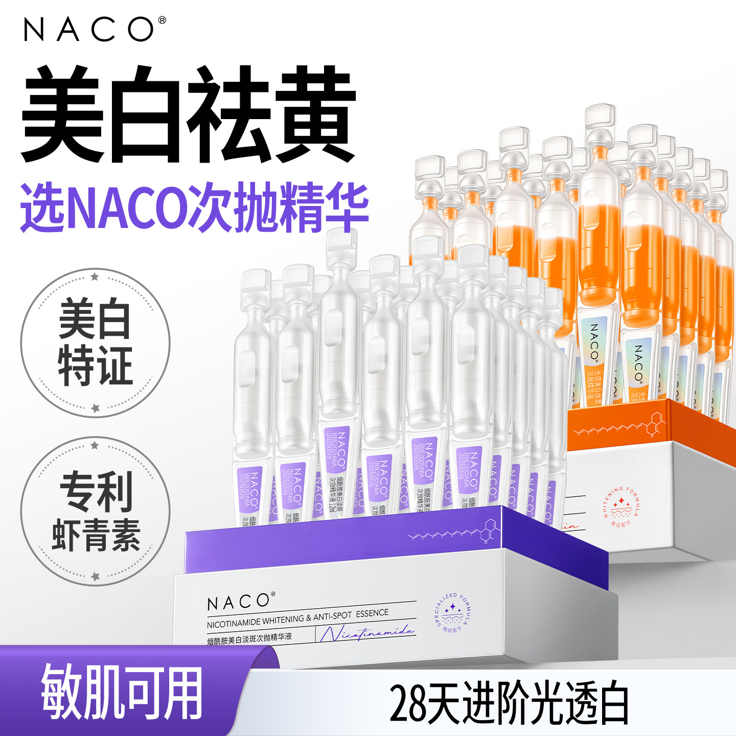 【早C晚A】美白去黄发光组合